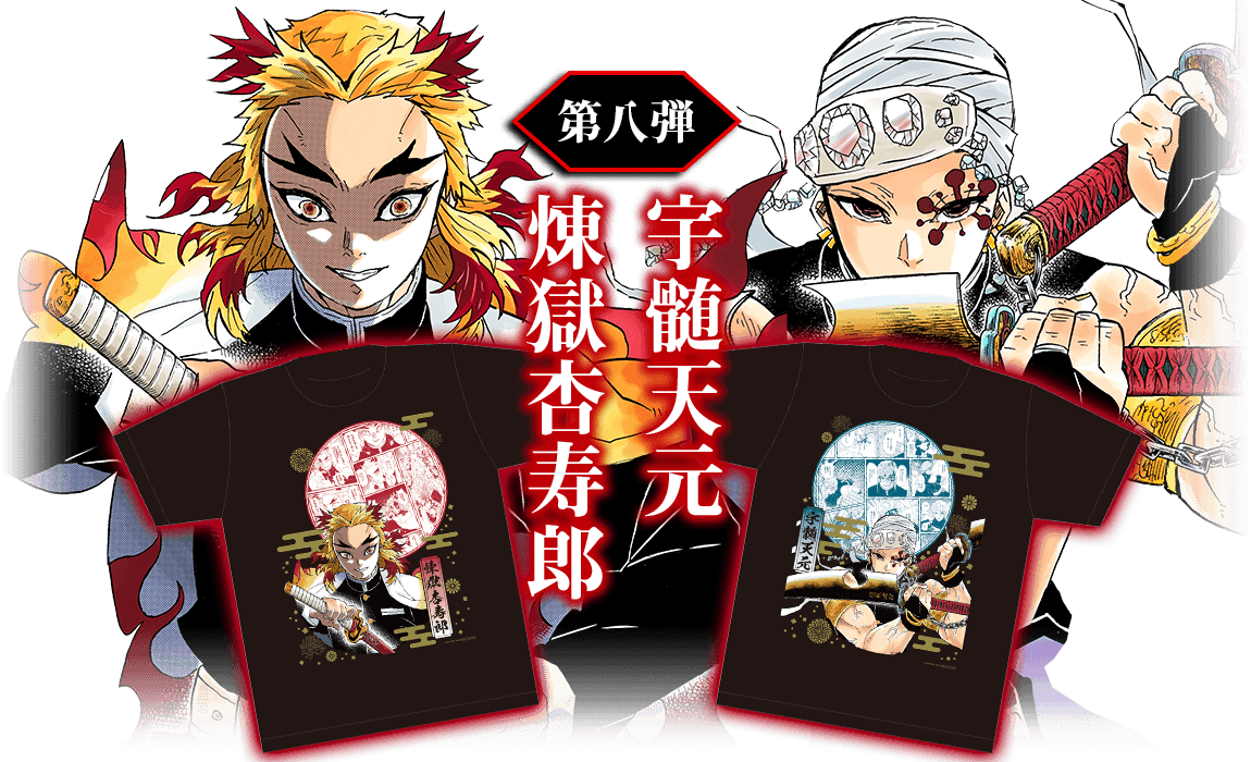 デジタル版『週刊少年ジャンプ』定期購読者限定!!】全9回実施！『鬼滅