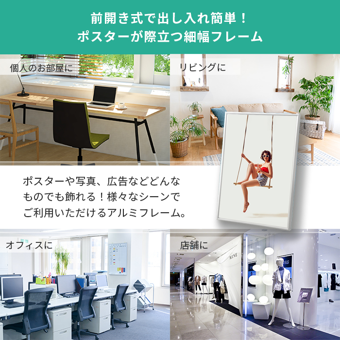 アルミ ポスター フレーム B2 サイズ スリムエイト 515x728 前開き /