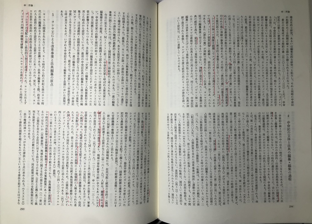 新共同訳 旧約聖書注解・新約聖書注解 全5冊揃い｜長島書店オンライン