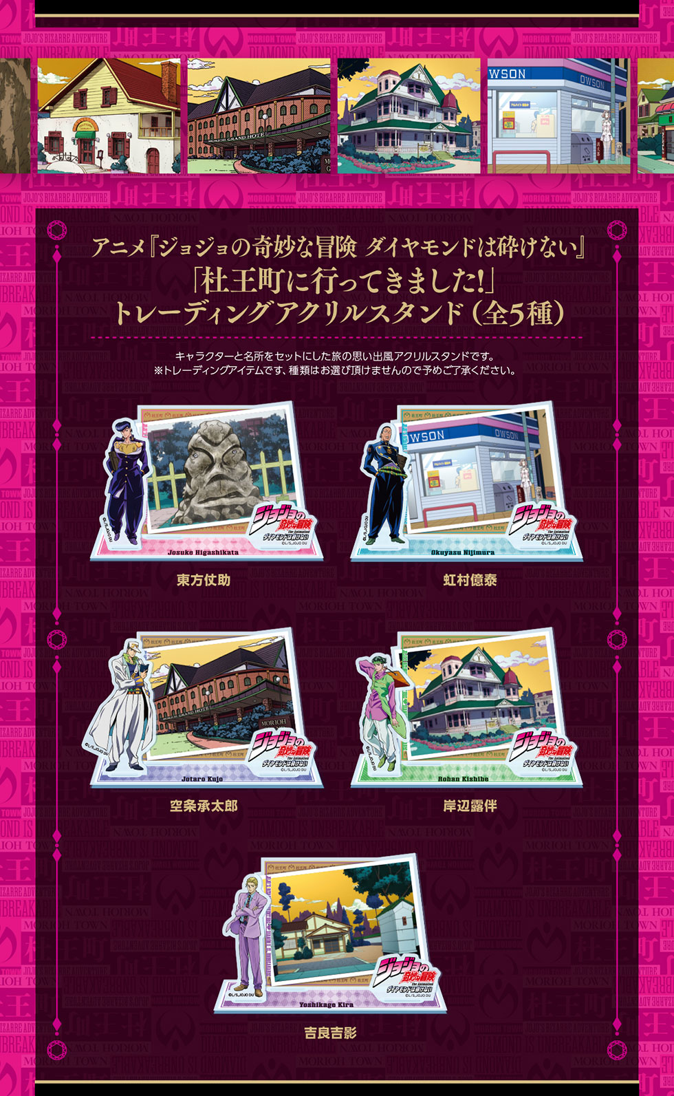 アニメ「ジョジョの奇妙な冒険 ダイヤモンドは砕けない」オリジナル