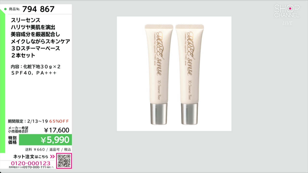 スリーセンス ハリツヤ美肌を演出 美容成分を厳選配合し メイクし