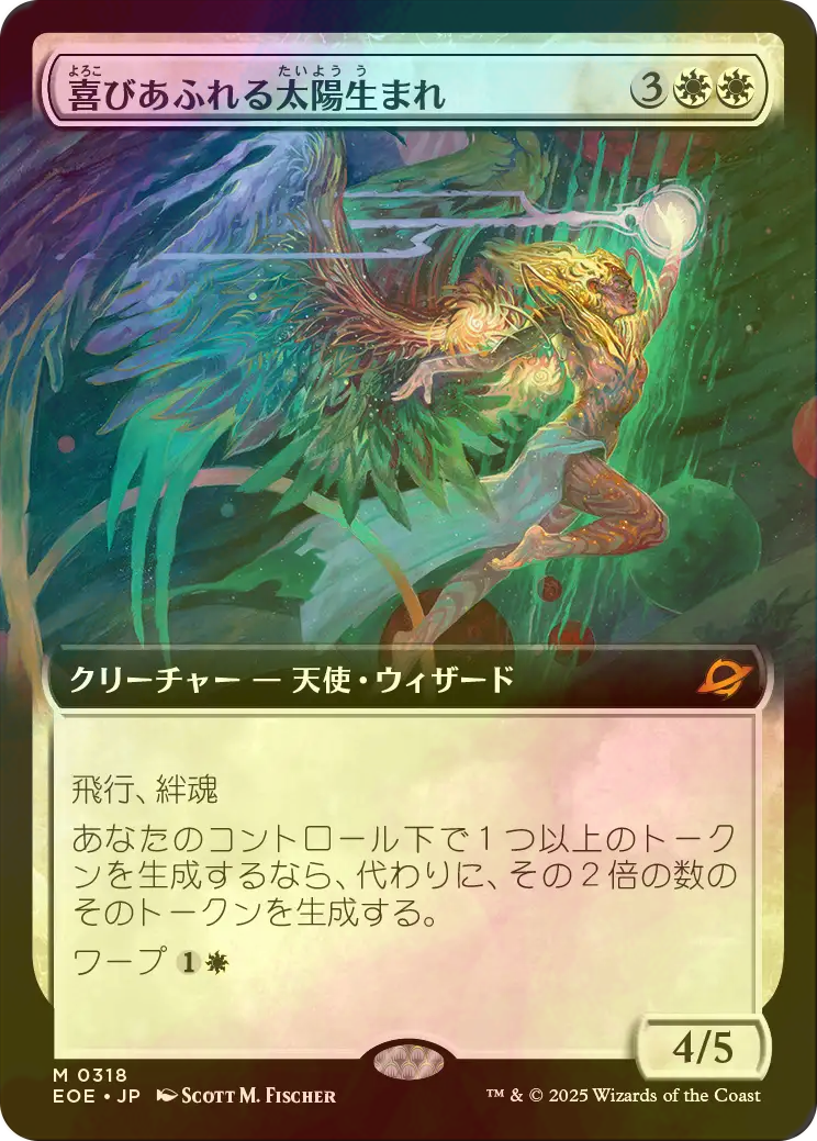 FOIL] 喜びあふれる太陽生まれ/Exalted Sunborn (拡張アート版) 【日本