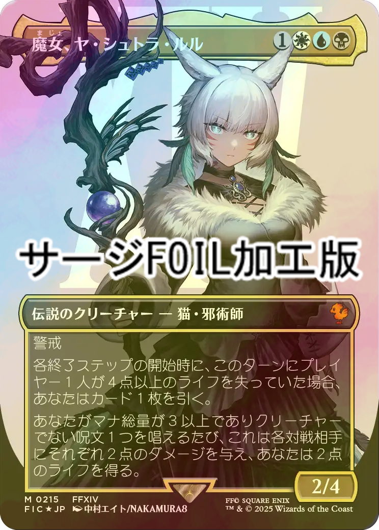 FOIL] 魔女、ヤ・シュトラ・ルル/Y'shtola, Night's Blessed No.215