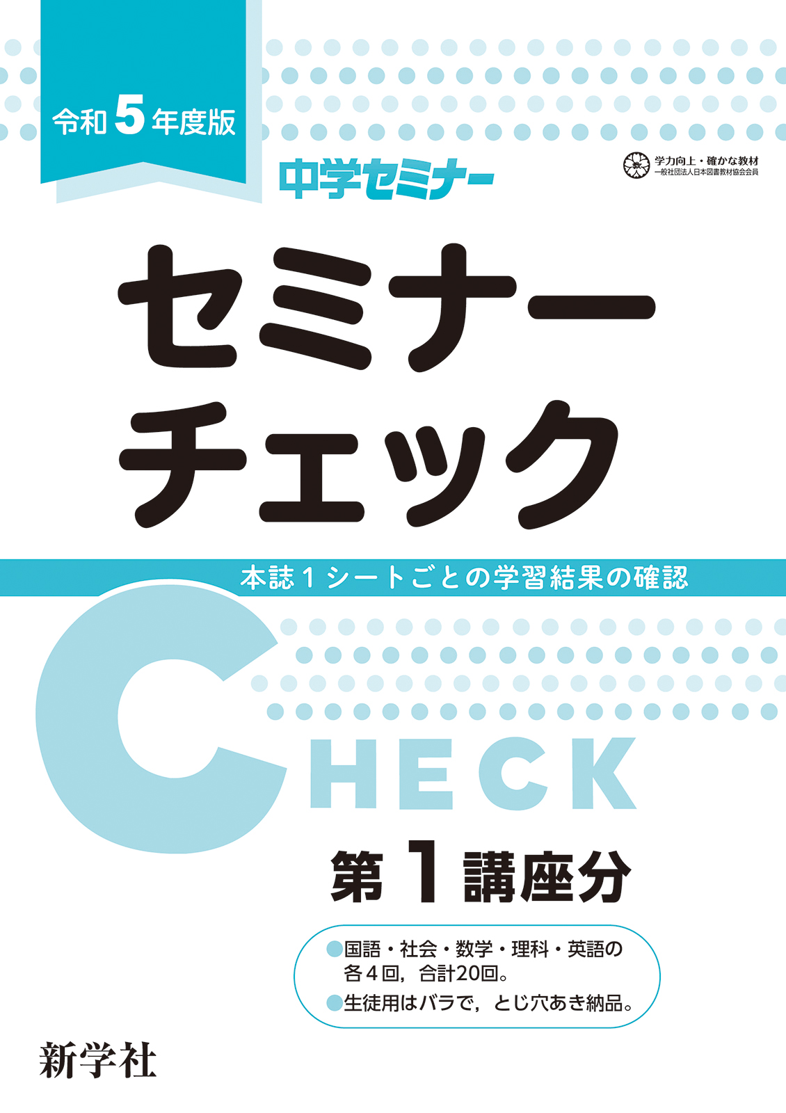 中学校教材を探す | 中学校教材 | 新学社 - Page 11