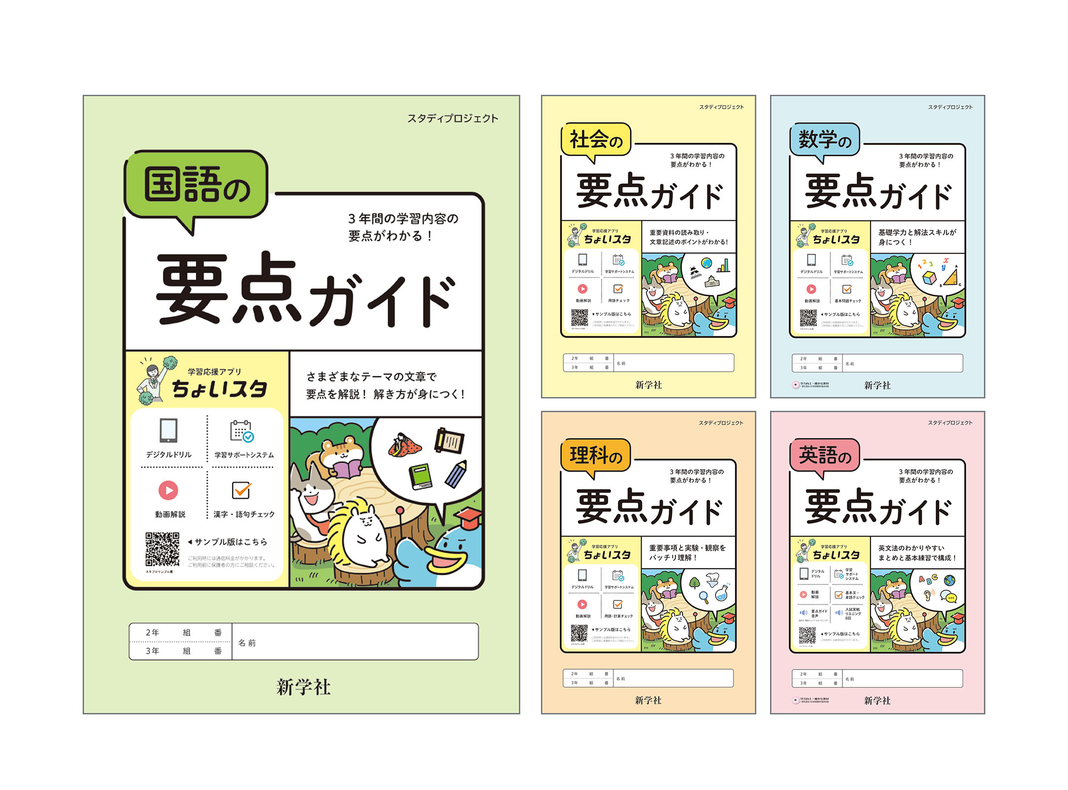 令和8年版 スタディプロジェクトダウンロードサービス | 新学社