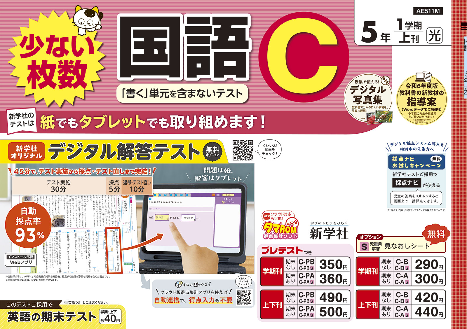 国語CP | 教材を探す | 新学社