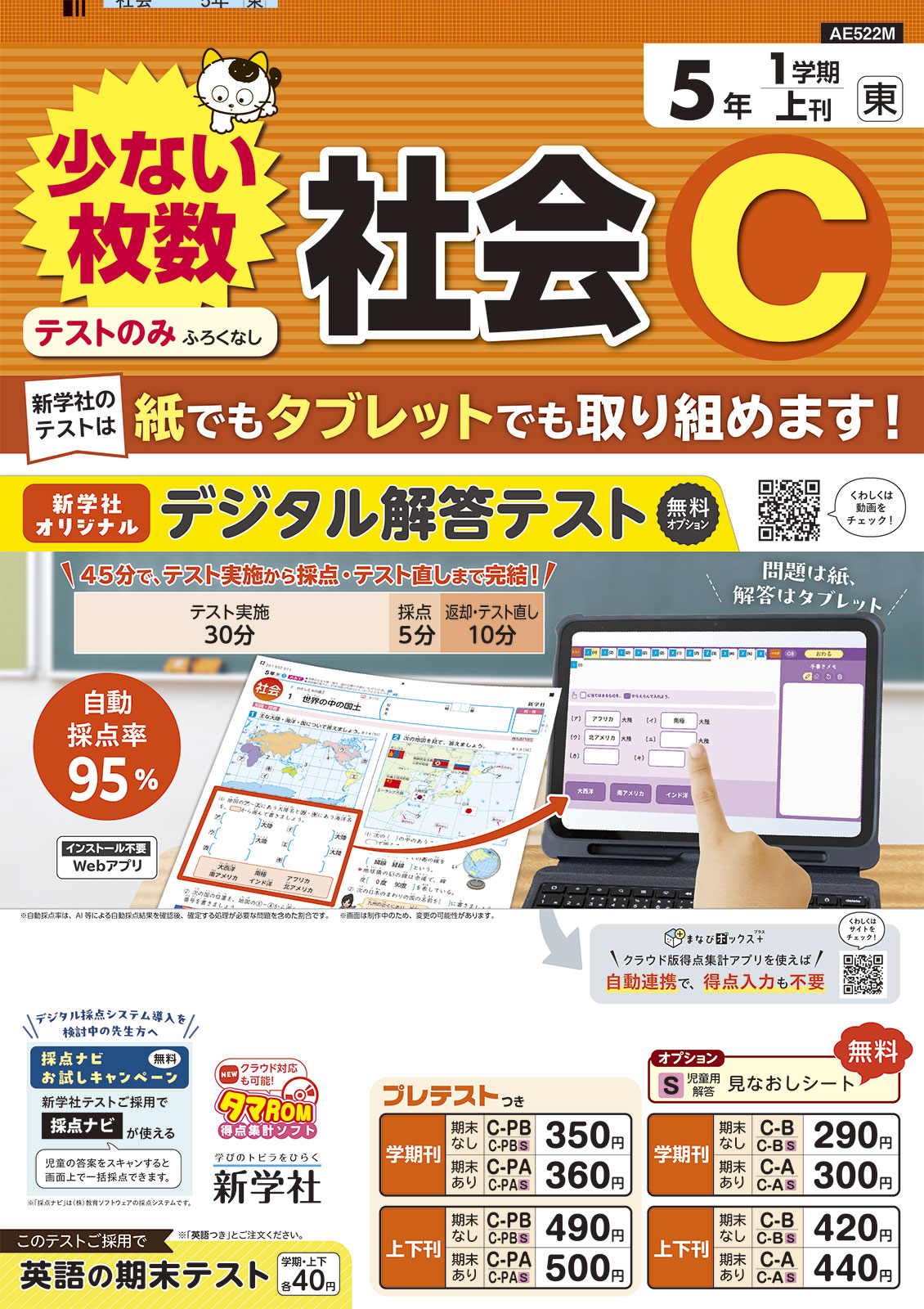 小学校教材を探す | 小学校教材 | 新学社