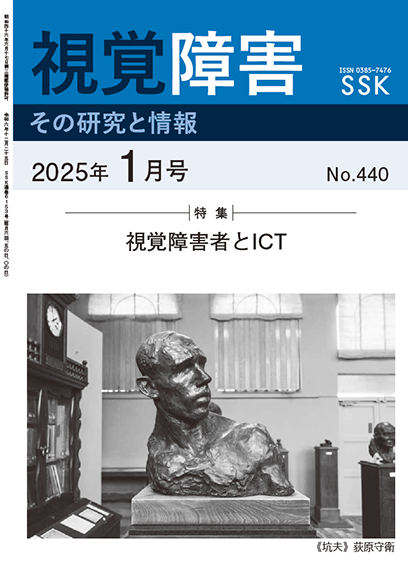 月刊『視覚障害』バックナンバー | 社会福祉法人 視覚障害者支援総合