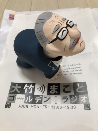 大竹まことさんのラジオ番組のマスコットが当たった | ウィザップ