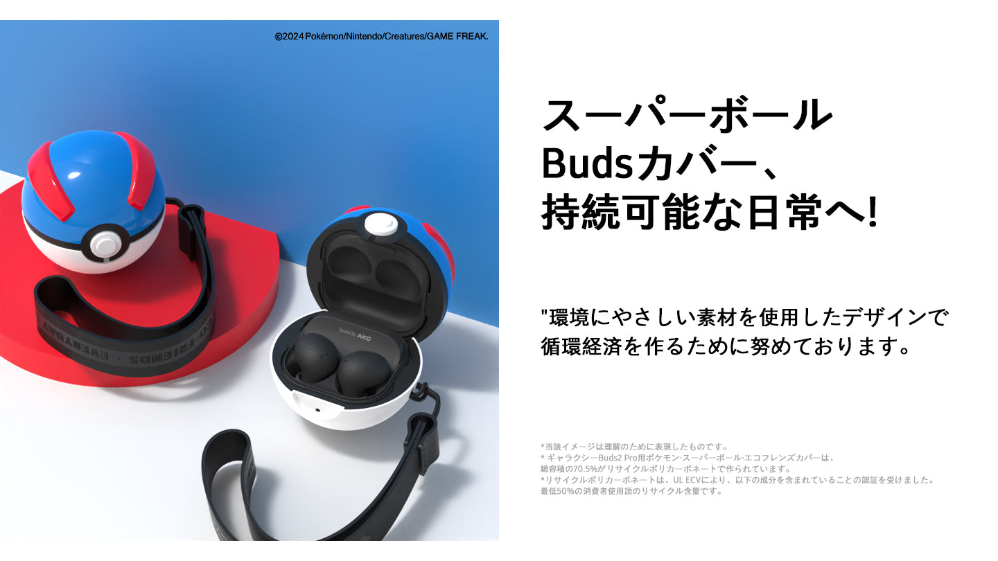 Pokémon Great ball Eco-Friends Cover for Galaxy Buds Series – SLBS