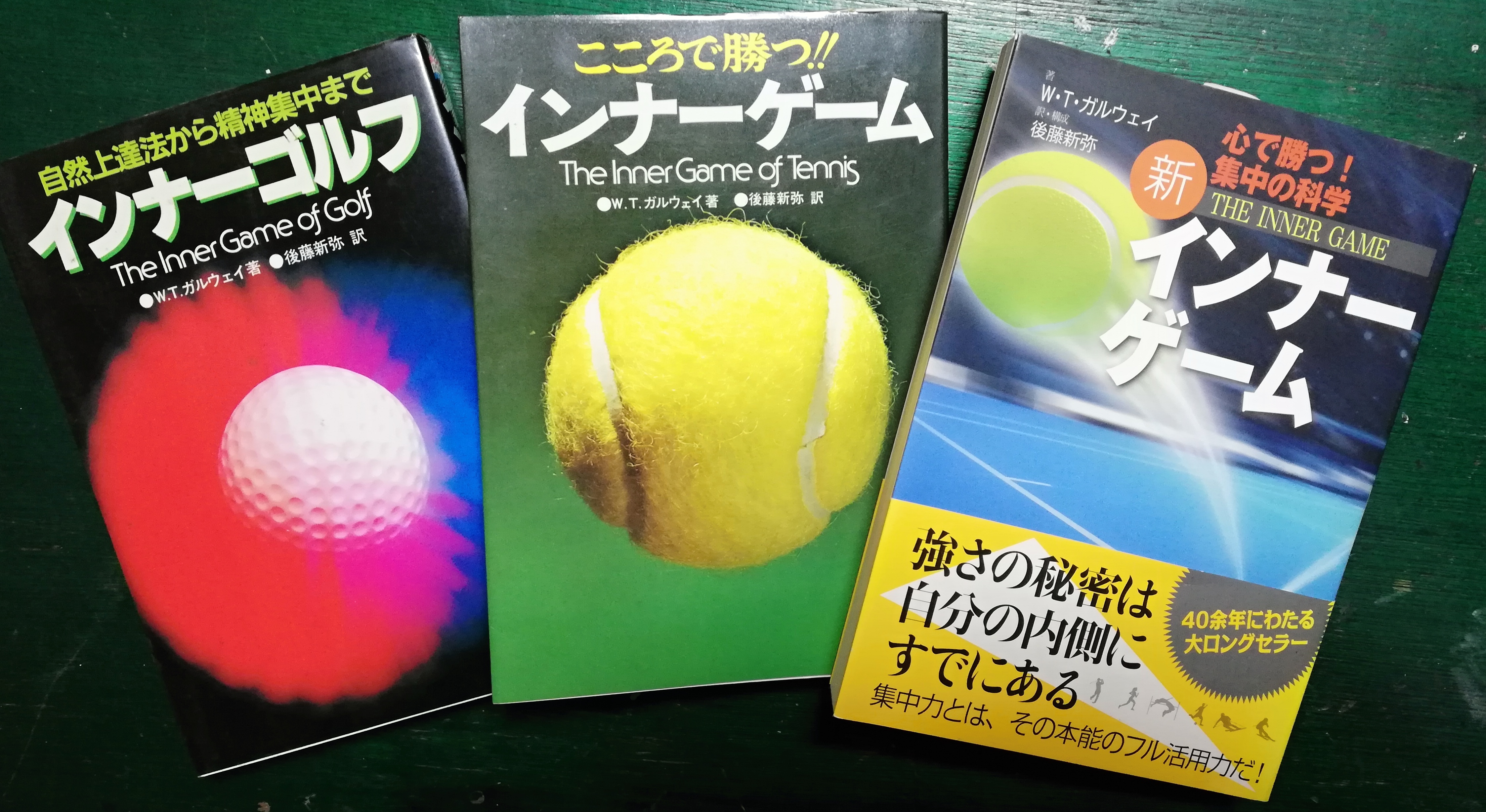 新インナーゲーム W. T. ガルウェイ 新インナーゲーム (インナー