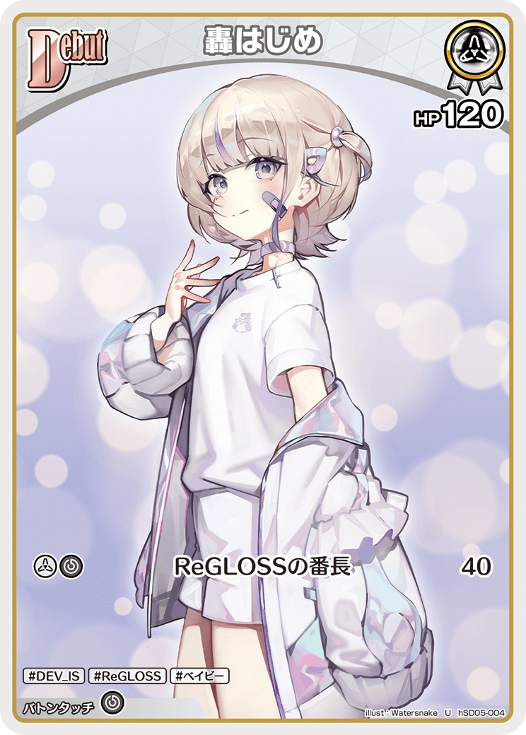 Debut]轟はじめ[hOCG_hSD05-004U] - マスターズスクウェア通販ブシロード店