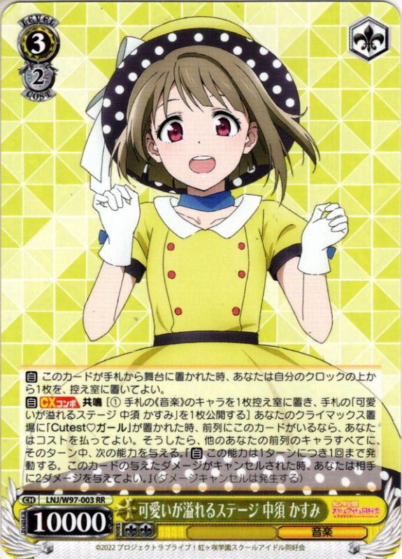 可愛いが溢れるステージ 中須 かすみ[WS_LNJ/W97-003RR] - マスターズ