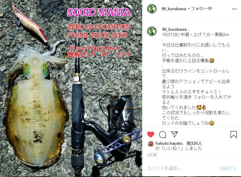 ZERO-G EVOLUTION LIMITED 攻 706ML Trick Jerk LTD - エギング