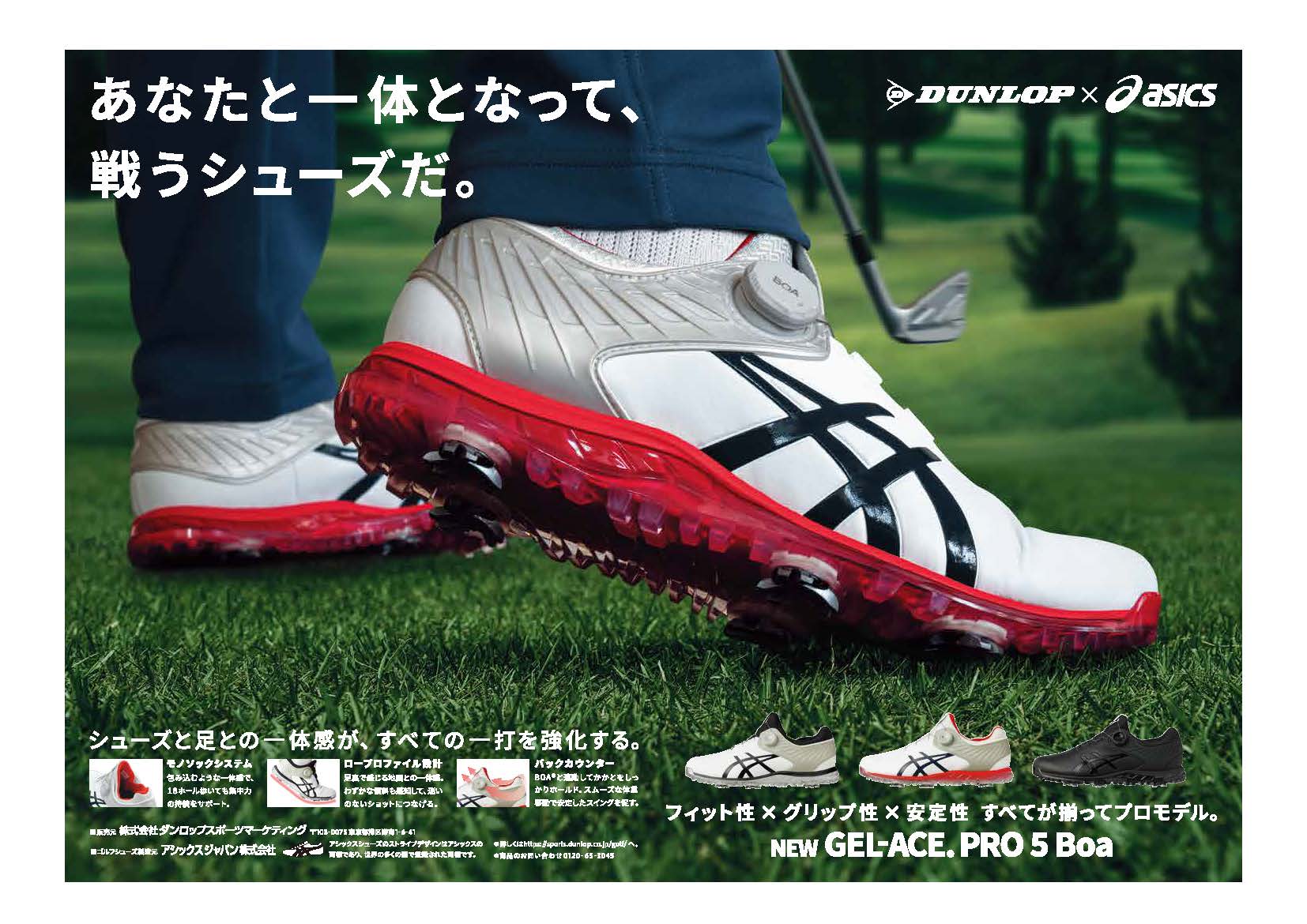 アシックス「GEL-ACE® PRO 5シリーズ」2機種を新発売 ～「モノソック