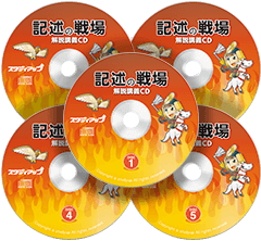 公式】記述の戦場 -中学受験 社会の記述問題CD教材-｜中学受験 社会