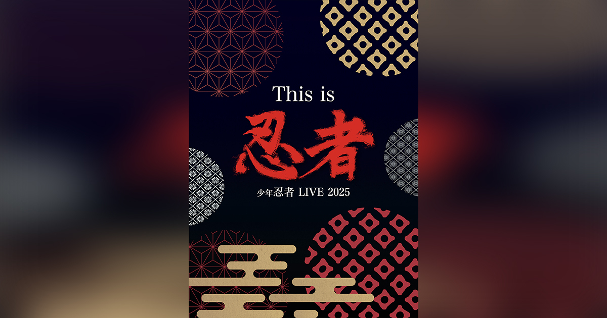 少年忍者 LIVE 2025 This is 忍者｜ジュニア｜Storm Labels OFFICIAL SITE