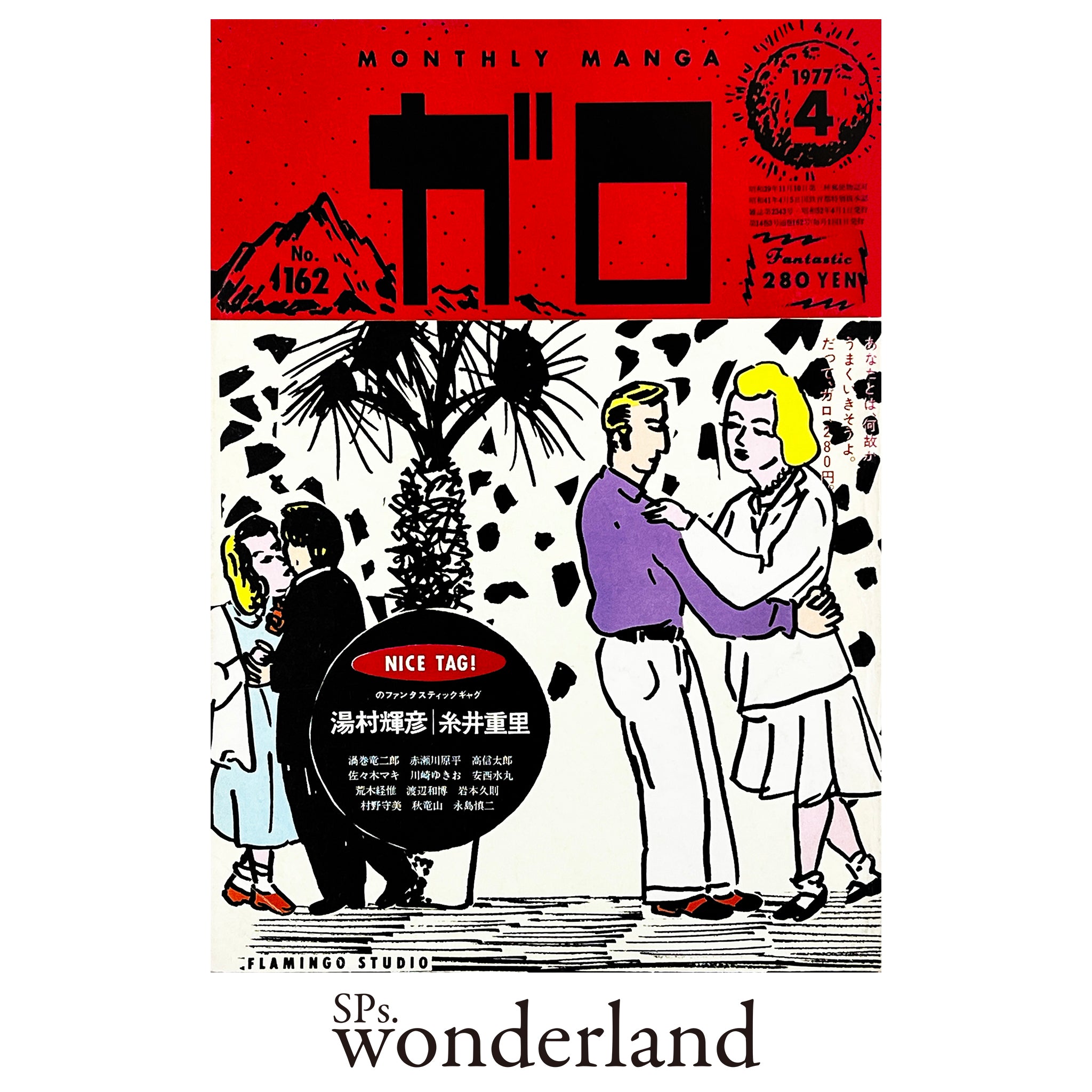 安西水丸｜Mizumaru Anzai – SPs.wonderland