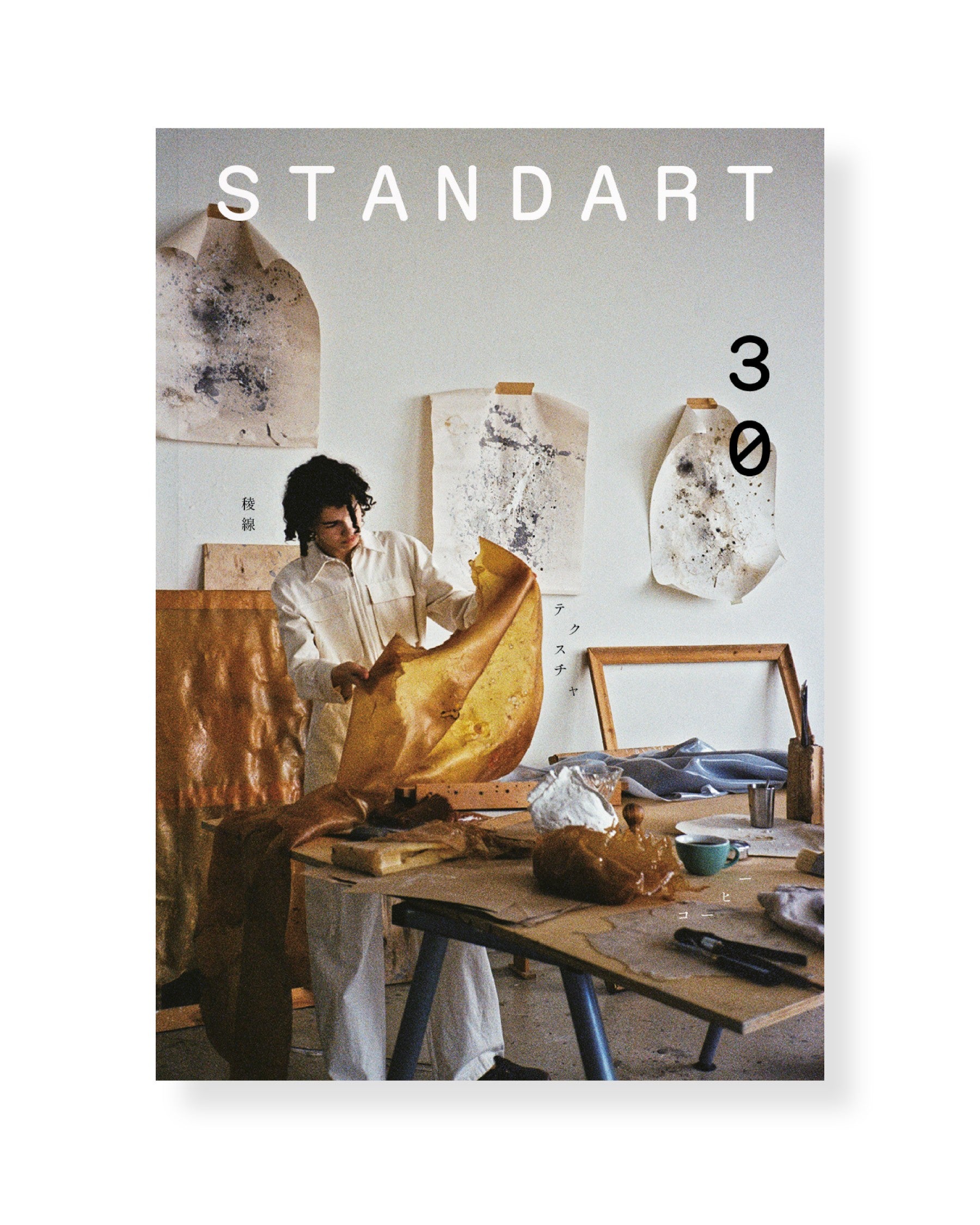 STANDARD コーヒー雑誌 14-30号 STANDARD コーヒー雑誌 14-30号