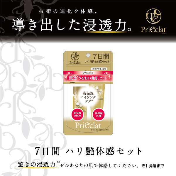 スギ薬局 ポイント交換サイト / プリエクラ トライアルセット L