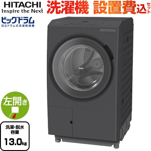 日立 BD-SX130ML-H-KJ | 洗濯機 | 住の森