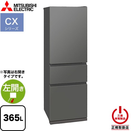 三菱 MR-CX37ML-H | 冷蔵庫 | 住の森