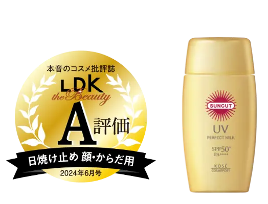 サンカット[SUNCUT]｜パーフェクトUVシリーズ｜コーセーコスメポート