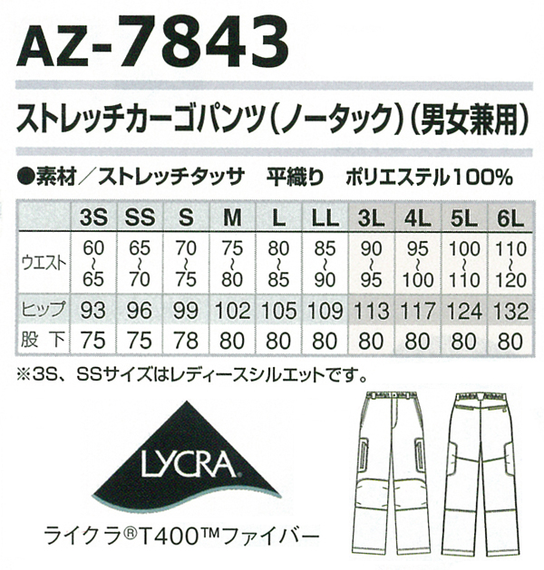 作業服・作業用品 ストレッチカーゴパンツ(ノータック) アイトス