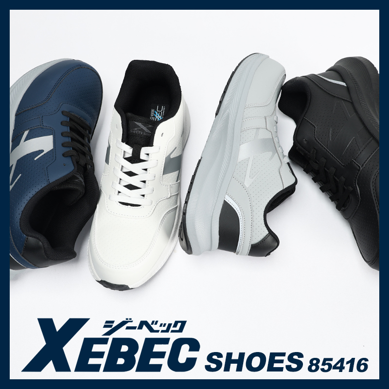 安全靴 （先芯あり） 紐 ローカット ジーベックXEBEC 85416【サン