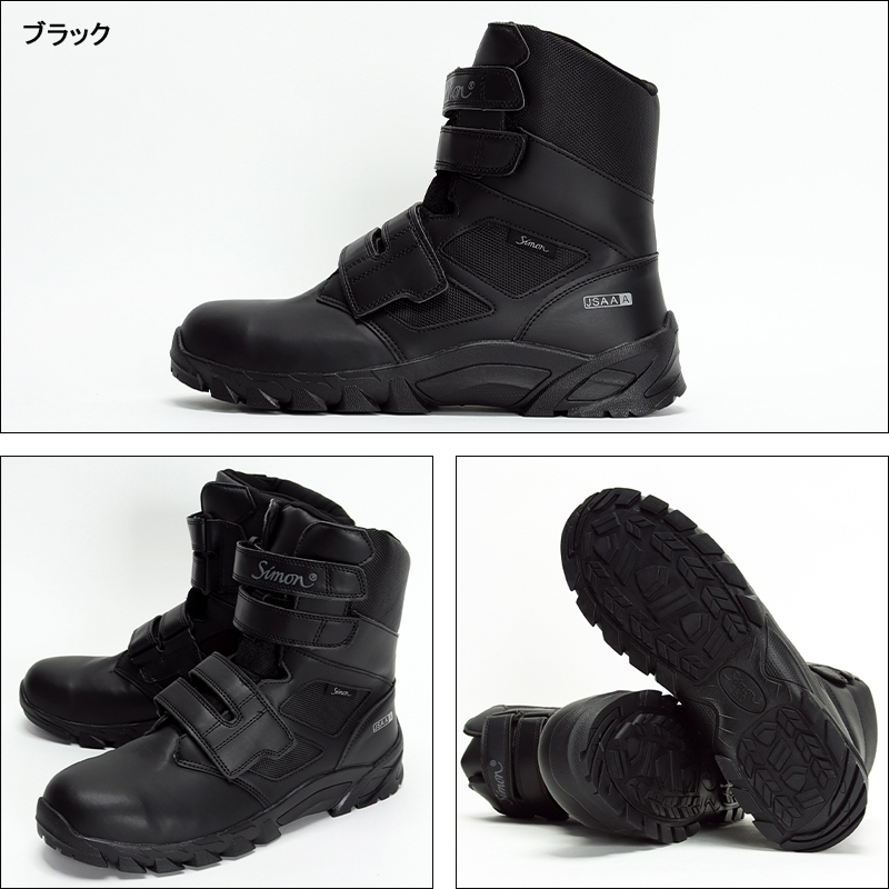 安全靴・作業靴 半長靴 マジック シモンSimon rs038【サンワーク本店】