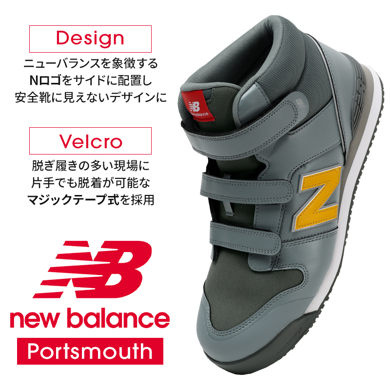 安全靴 （先芯あり） マジック ハイカット ドンケルnew balance