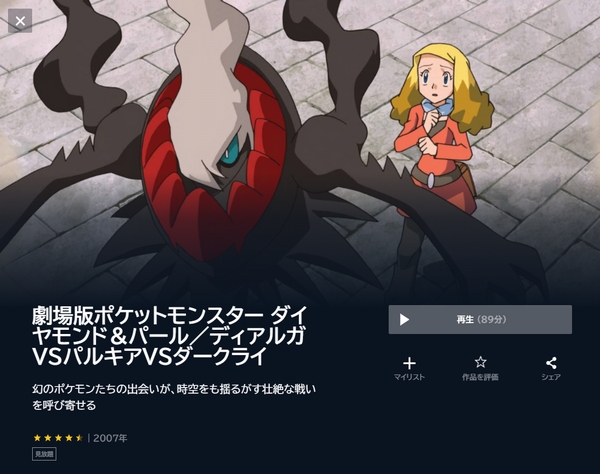 劇場版ポケットモンスター／ダイヤモンド・パール ディアルガVS