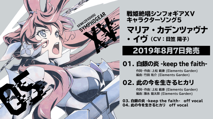 戦姫絶唱シンフォギアXV キャラクターソング5 マリア