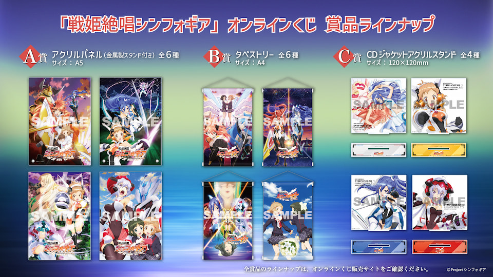 戦姫絶唱シンフォギア 公式サイト ― ニュース ―