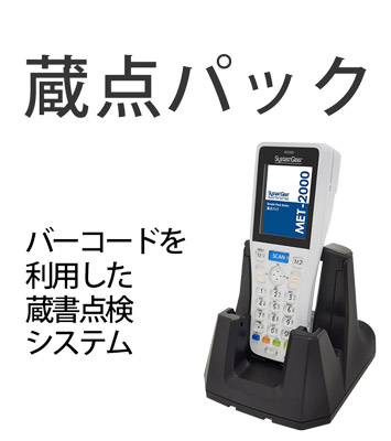 ハンディターミナル関連機器｜システムギア