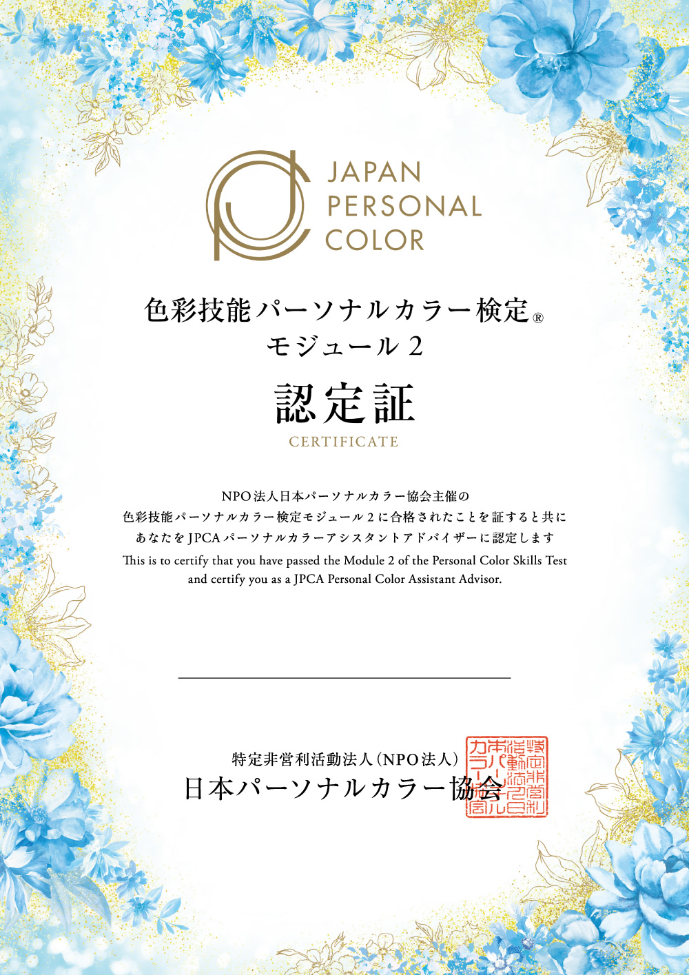 モジュール2（中級） | 検定申込み | 色彩技能パーソナルカラー検定