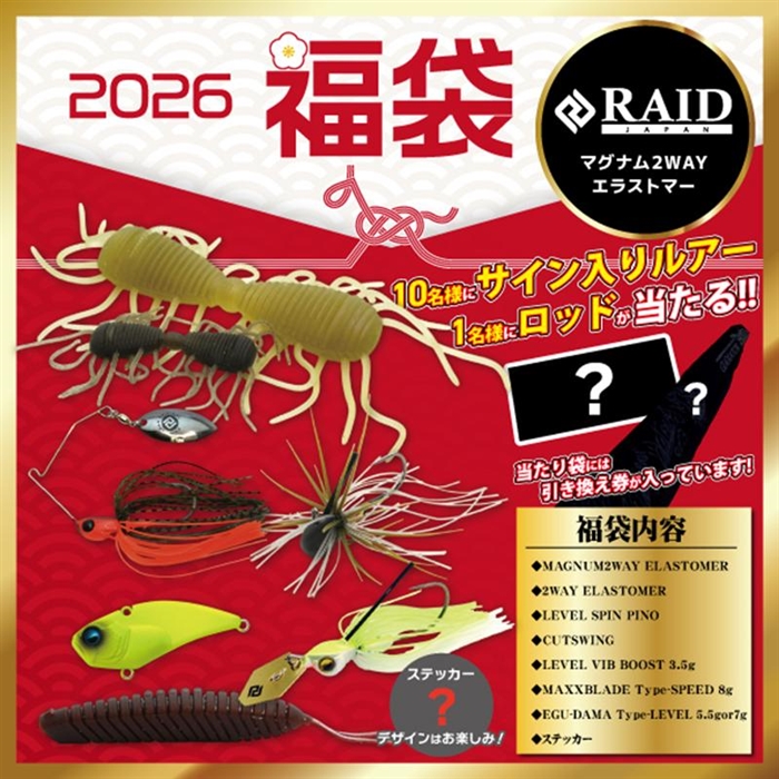 2026年福袋】人気メーカー福袋 - シマノ・ダイワほか人気釣具メーカー