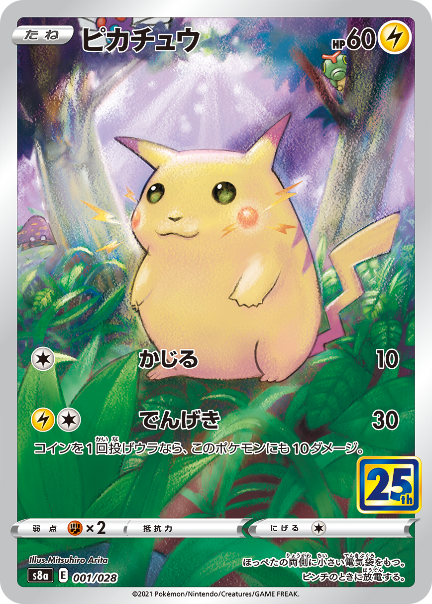PSA10 _のピカチュウ お誕生日ピカチュウ 25th ポケモン ポケカ 【公式