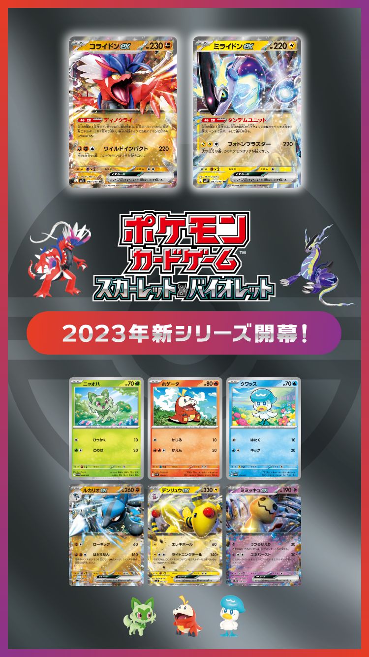 ポケモンカードゲーム スカーレット＆バイオレット｜ポケモンカード