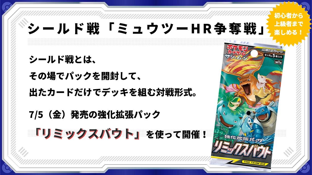 ミュウツーHR争奪戦」開催！ | ポケモンカードゲーム公式ホームページ