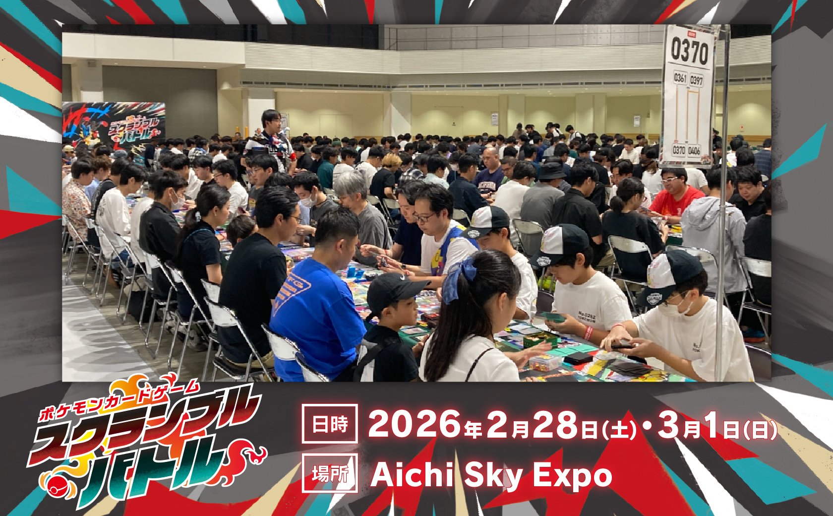 ポケモンカードゲーム スクランブルバトル 愛知」開催！ | ポケモン