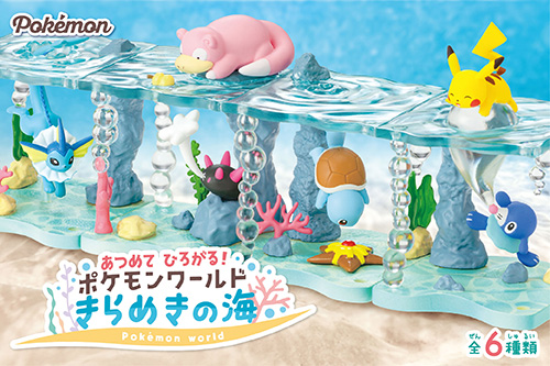 ポケットモンスター あつめて ひろがる！ポケモンワールド きらめきの