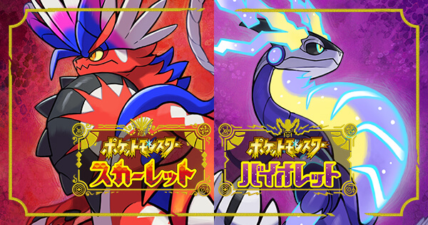 ポケモン | 『ポケットモンスター スカーレット・バイオレット』公式サイト