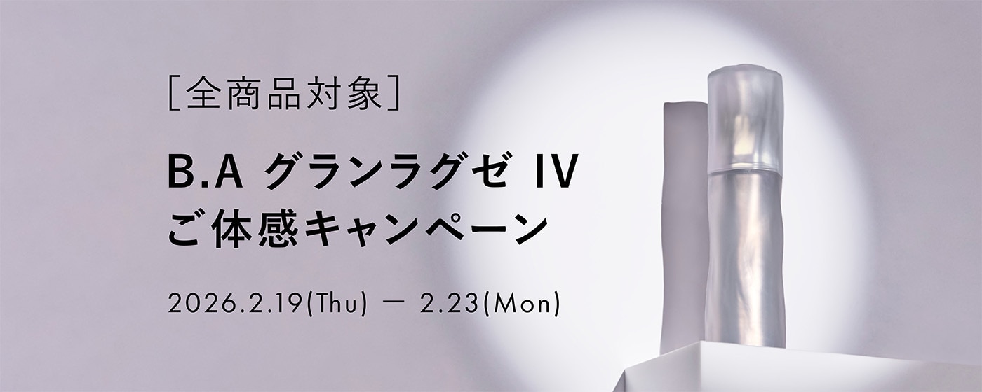 5日間限定グランラグゼIVご体感キャンペーン | ポーラ公式 エイジング