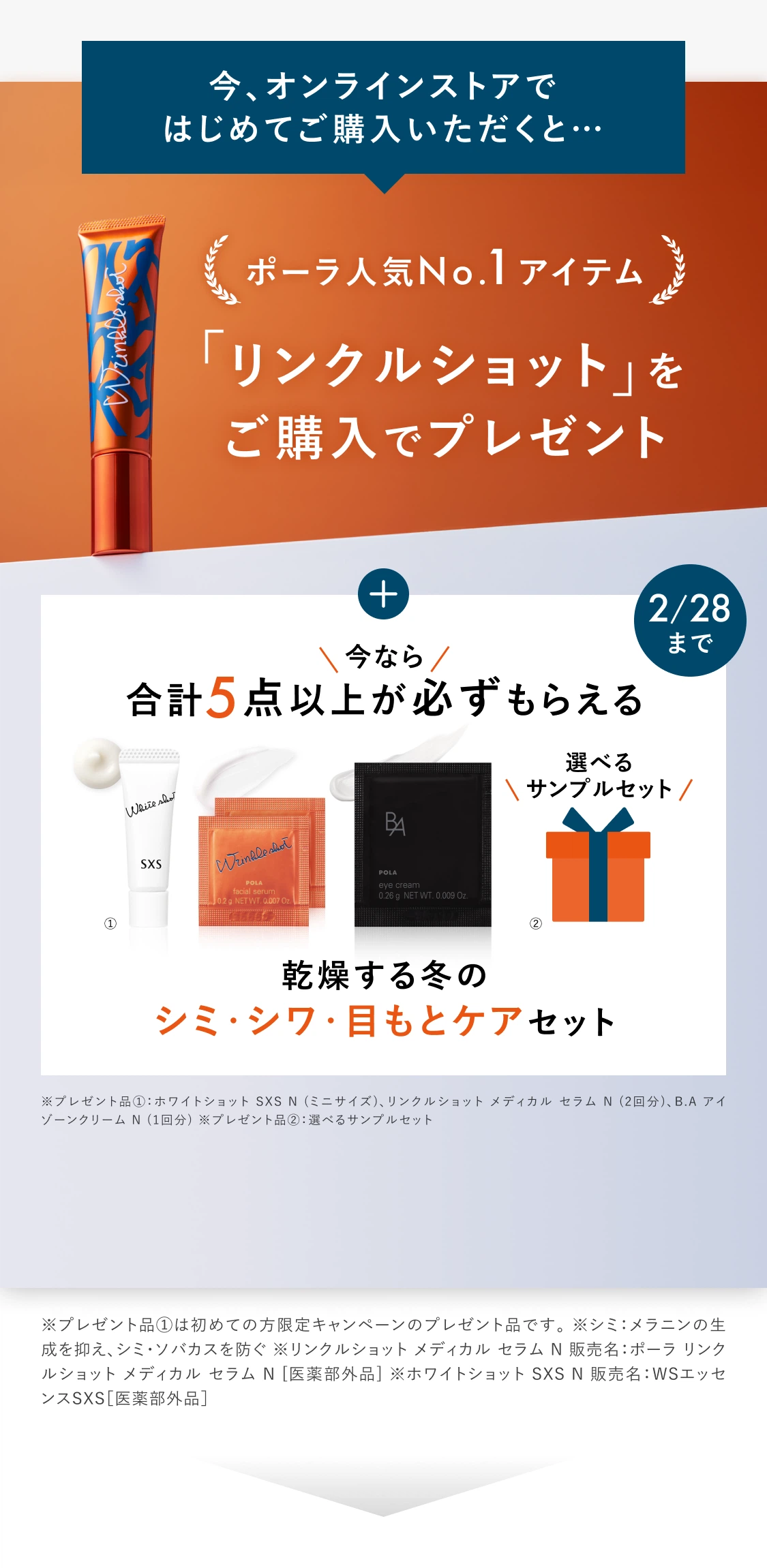 ポーラ公式オンラインストア限定キャンペーン情報 | ポーラ公式