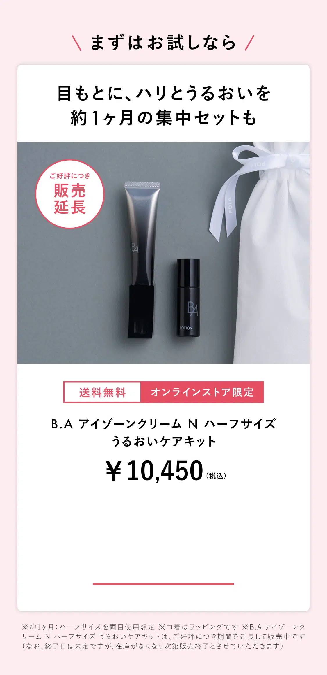 POLA BAアイゾーンクリームと非売品のローションマスク POLA BAアイ