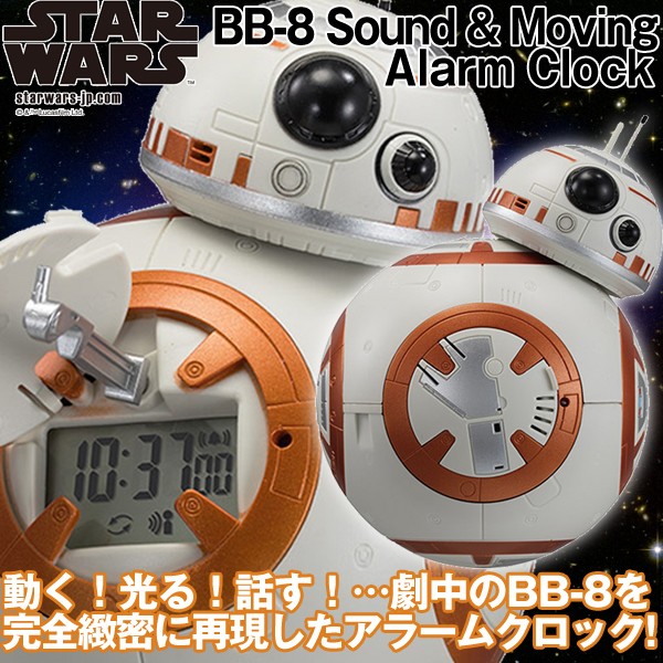 送料無料!STAR WARS BB-8 サウンド&ムービングアラームクロック