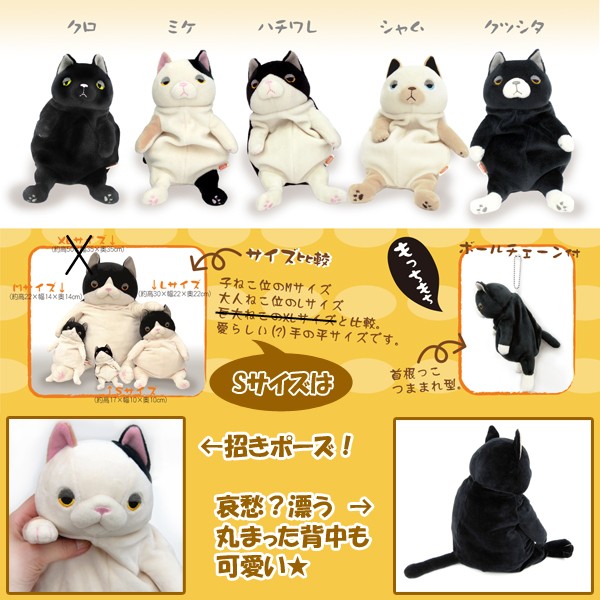 もちねこSサイズ (ぬいぐるみ,ヌイグルミ,猫のヌイグルミ,癒し系