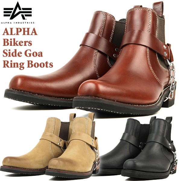 送料無料ALPHA本革バイカーズサイドゴアリングブーツ(グッドイヤー