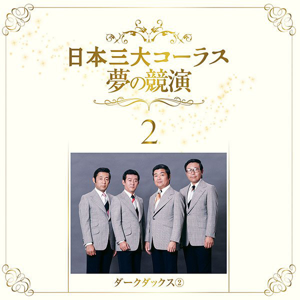 日本三大コーラス 夢の競演」豪華CD6枚組TRM-CD-NSC